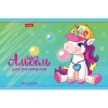 Альбом для рисования 12 л.A5 Хатбер Пони-единорожки