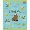 Тетрадь 48 л.A5 клетка Хатбер Реально крутой Капибара