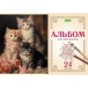 Альбом для рисования 24 л.A4 Хатбер На мягких лапках