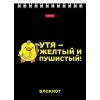 Блокнот на спирали 40 л.A6 Хатбер УтяКря